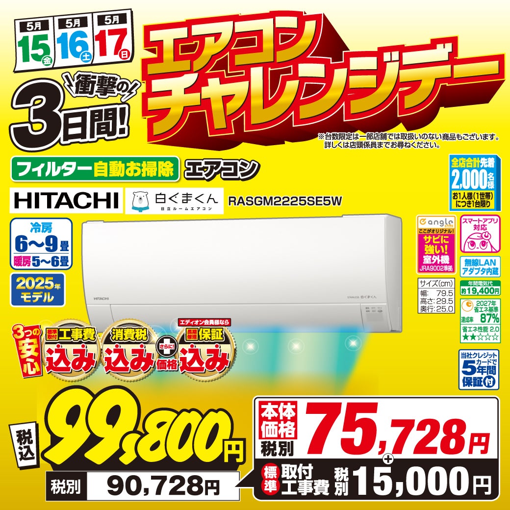ニュース｜ショップニュース｜日立白くまくんスペシャルセール