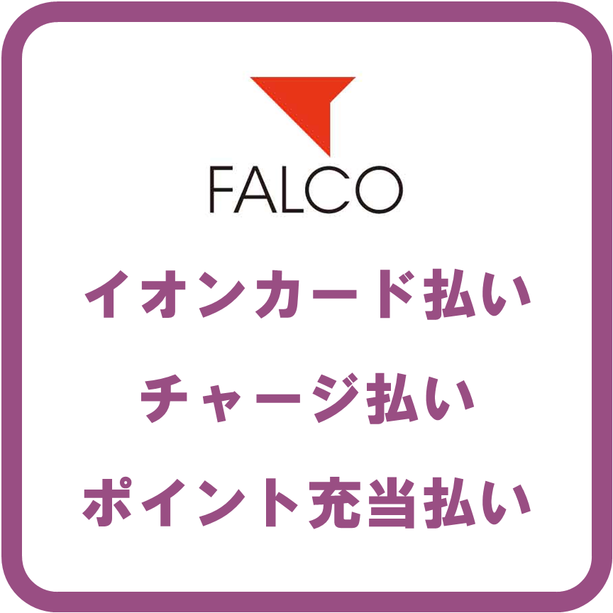 0701~ファルコ薬局