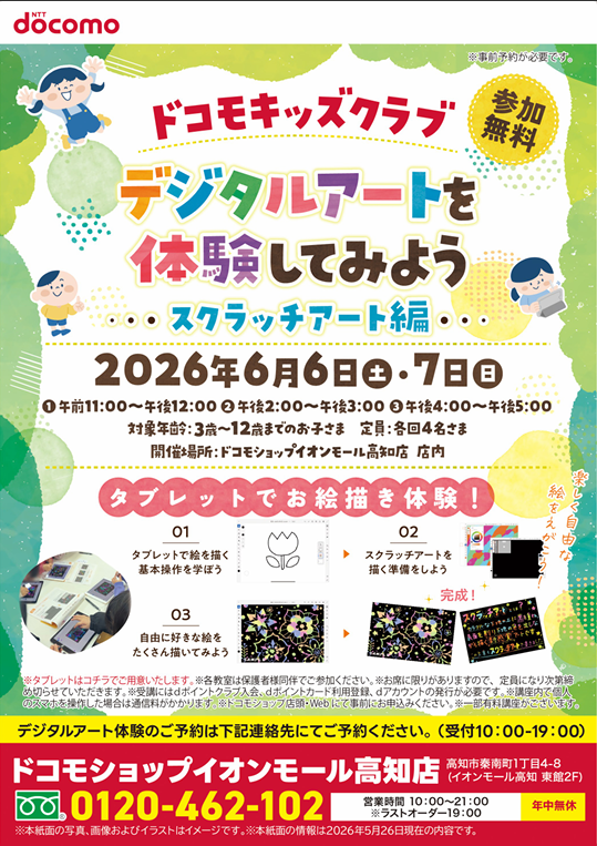 ☆親子で参加☆デジタルアート体験会