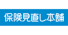 保険見直し本舗