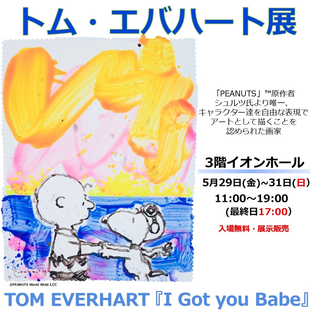 トム・エバハート展