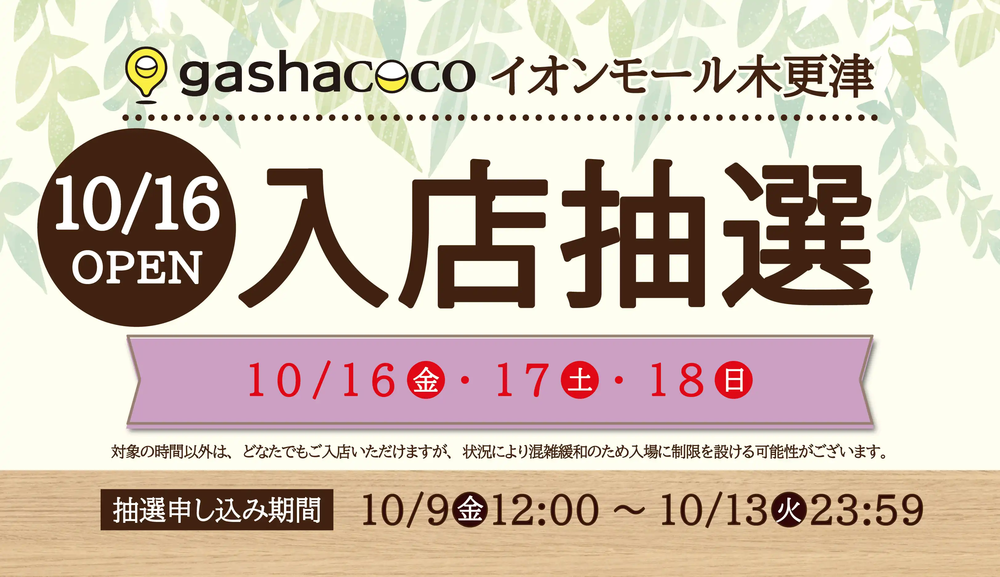 10月16日(金)リニューアルオープン