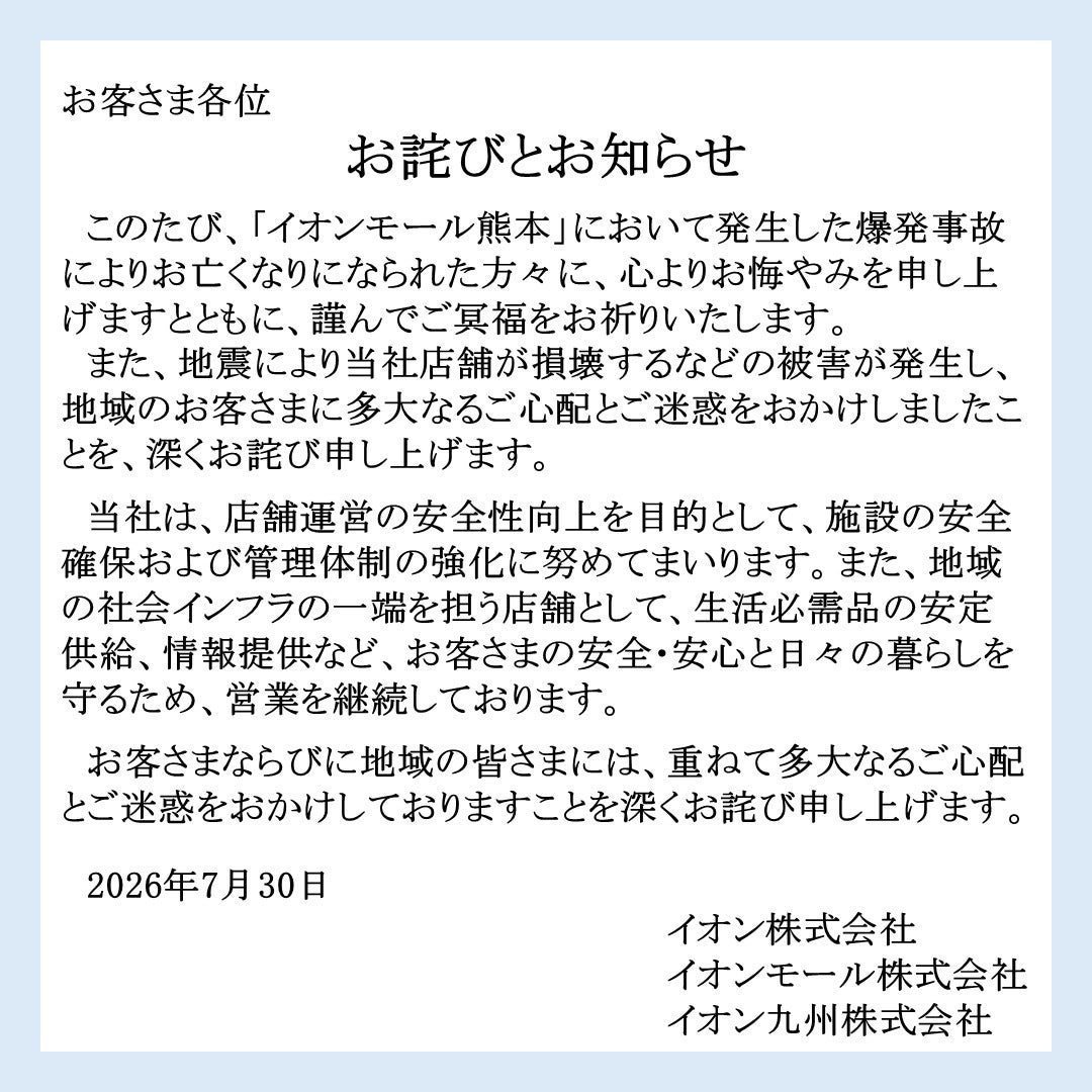 イオンモール香椎浜