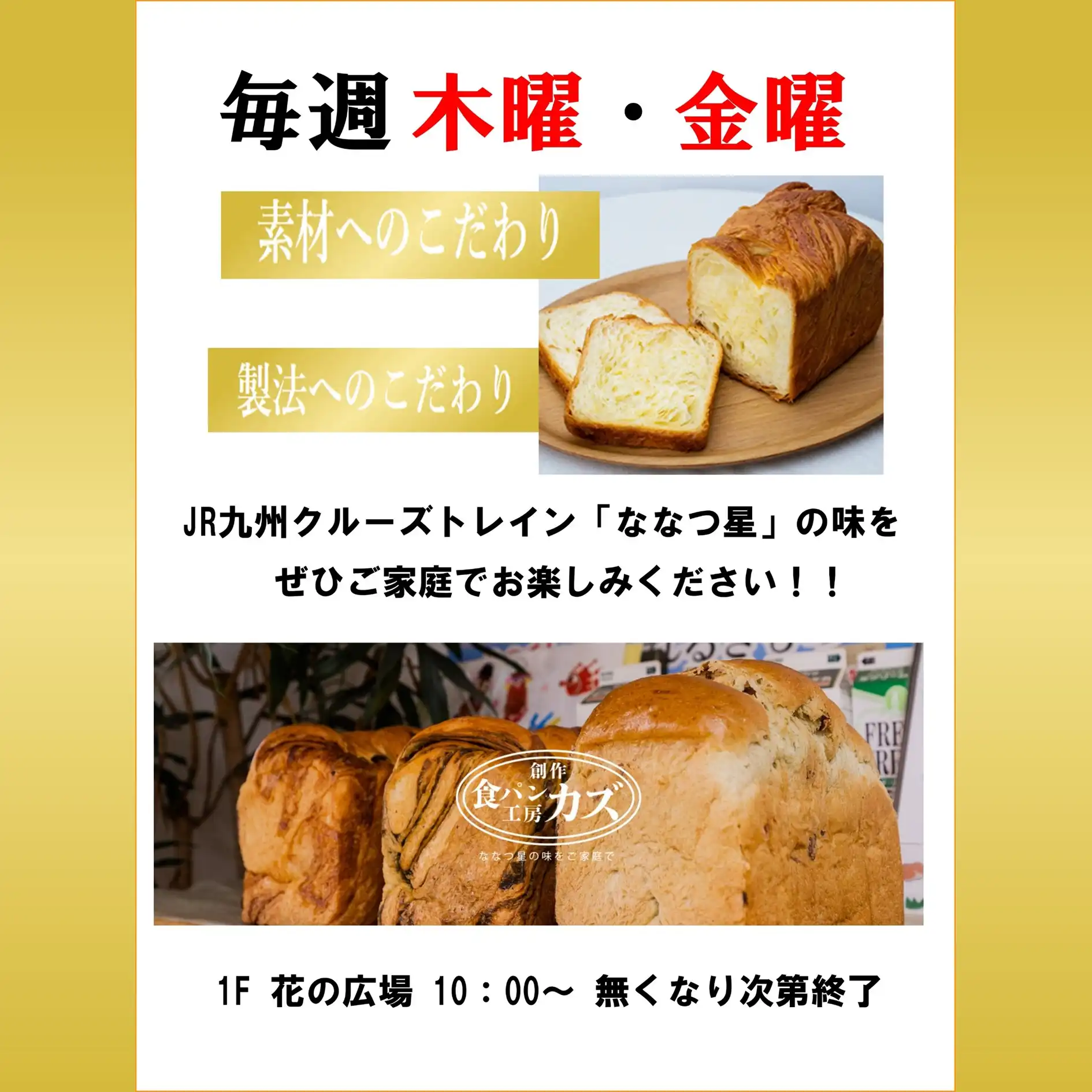 【創作 食パン工房カズ】期間限定SHOP