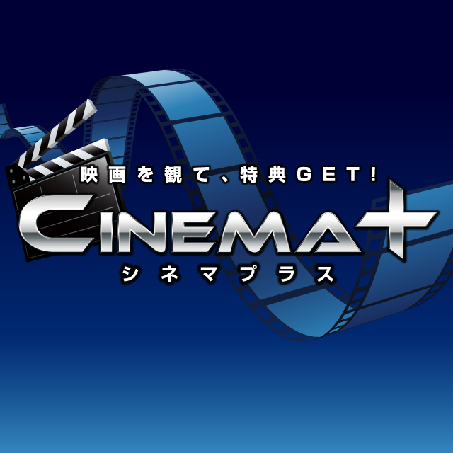 シネマプラス