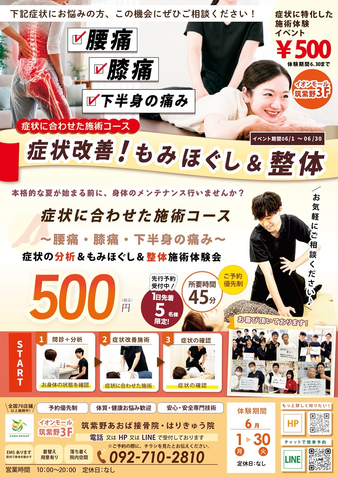【初めての方限定】500円(税込)でスッキリ！姿勢分析＆本格整体体験会のご案内