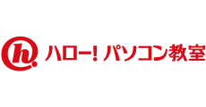 ハロー！パソコン教室