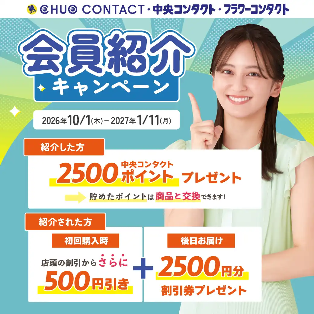 会員紹介キャンペーン！！