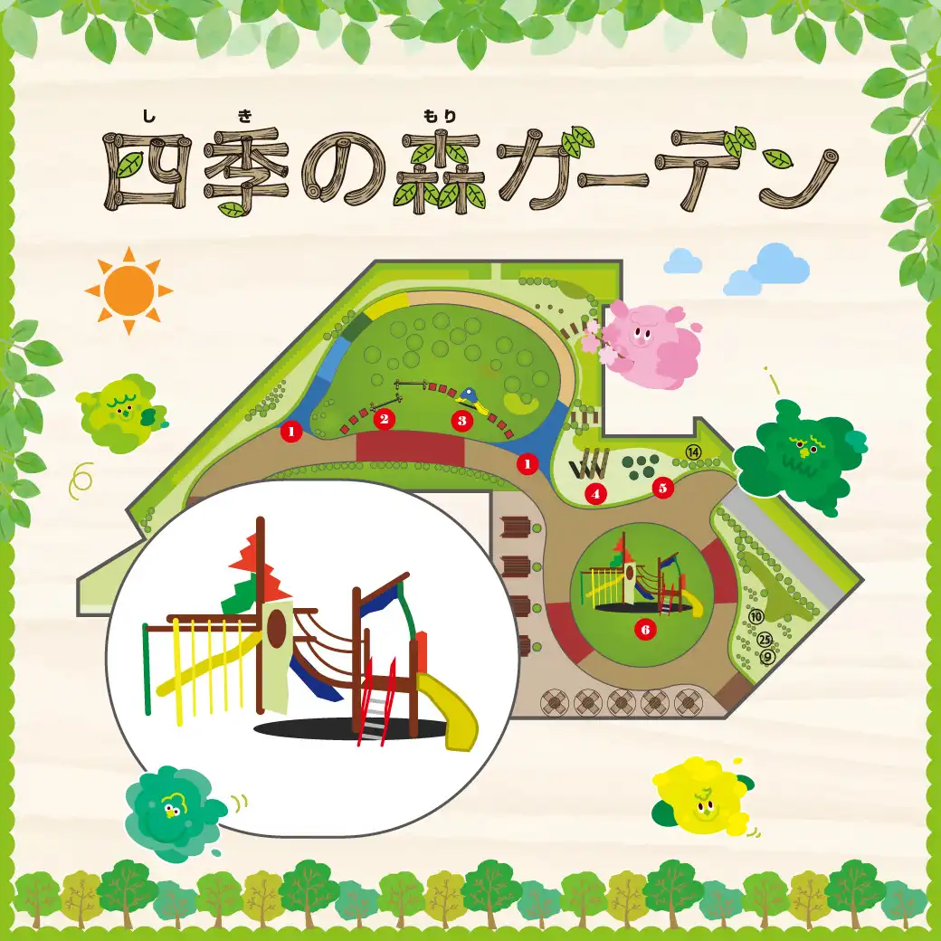 四季の森ガーデン