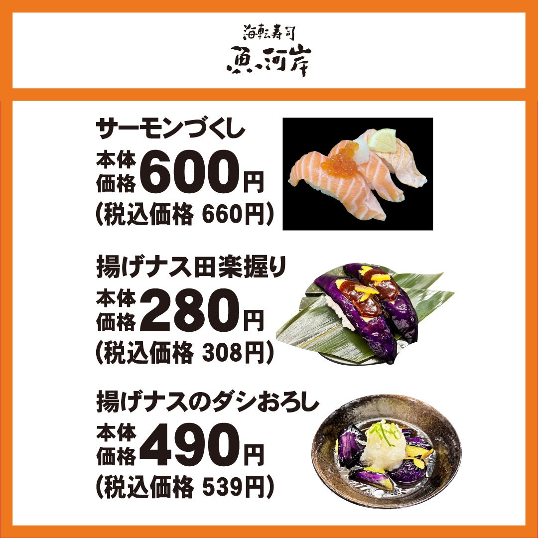 サーモンづくし・揚げナス田楽盛り・揚げナスのダシおろし