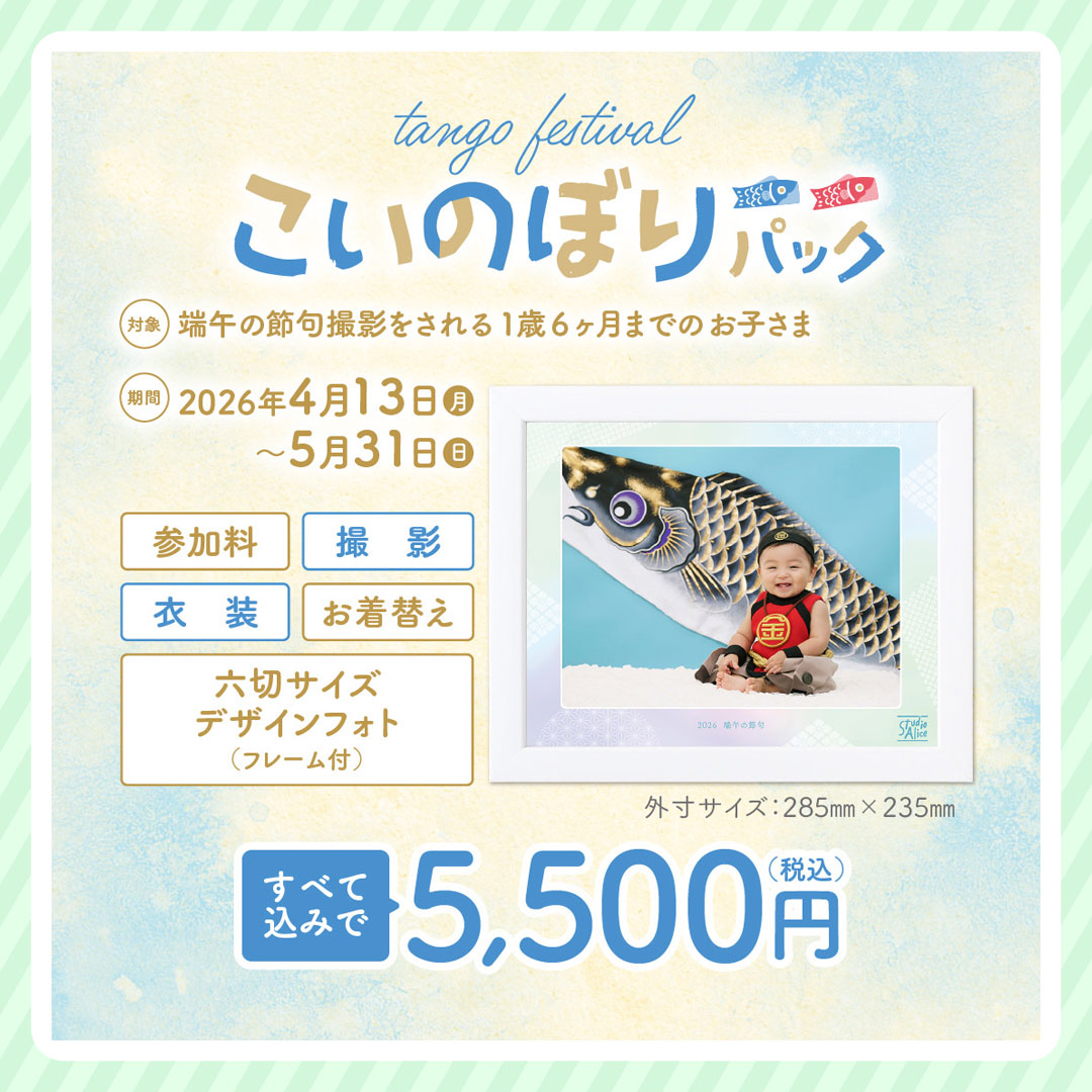 端午の節句キャンペーン開催！