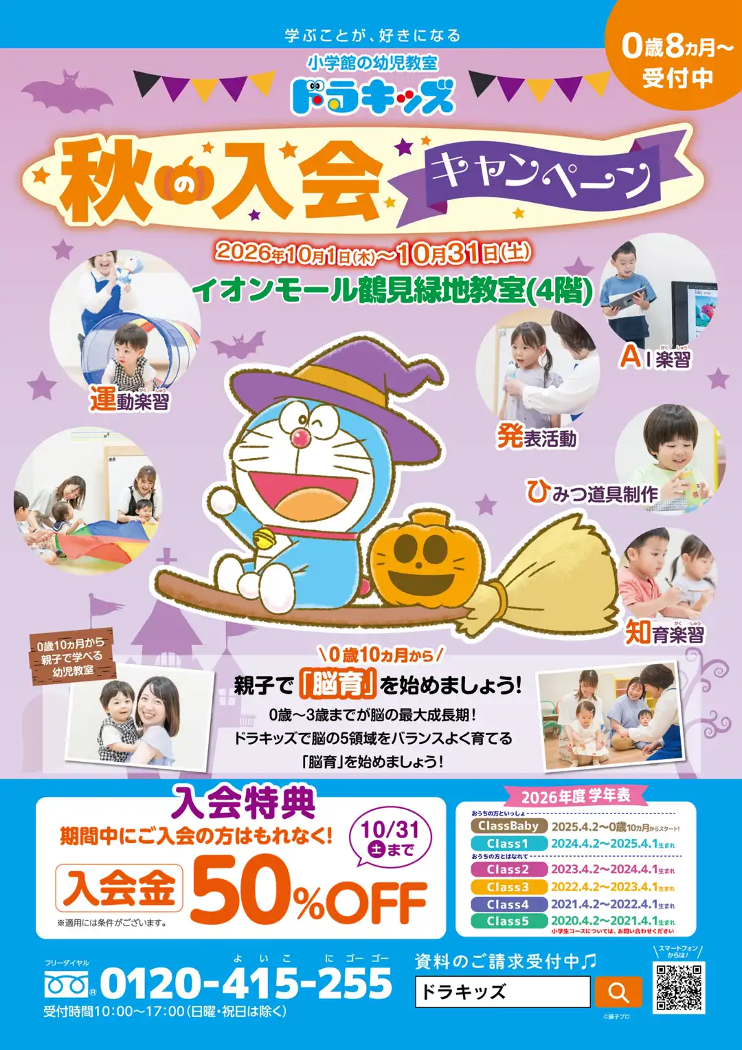 秋の入会キャンペーン実施中!