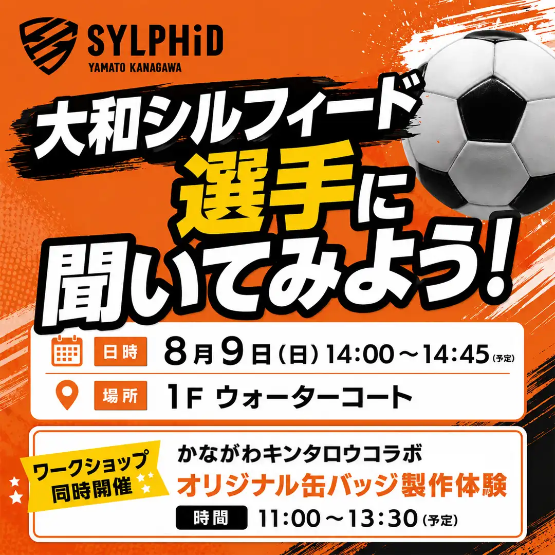 大和シルフィード選手に聞いてみよう！