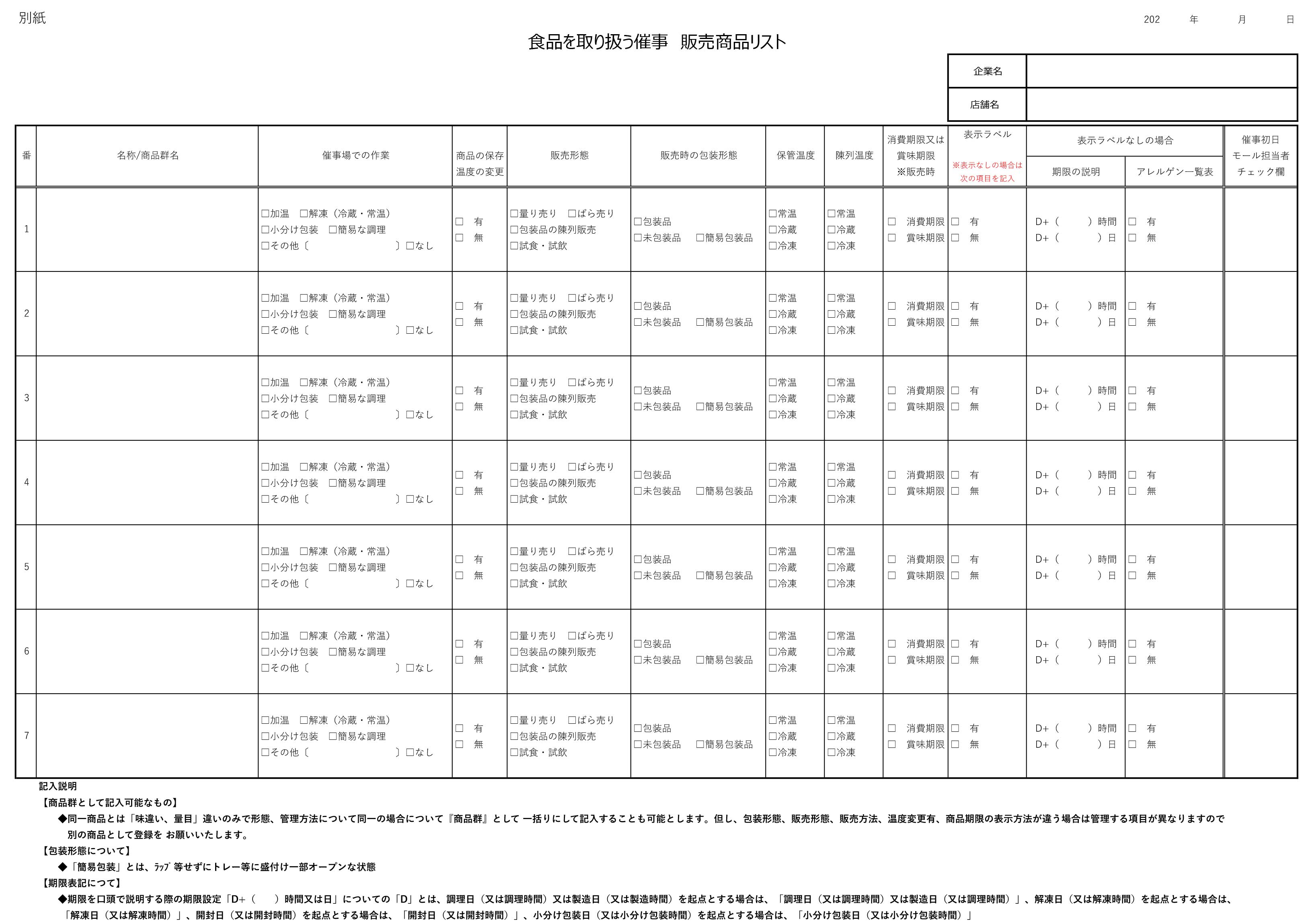 食品取扱い事前確認書　2-2