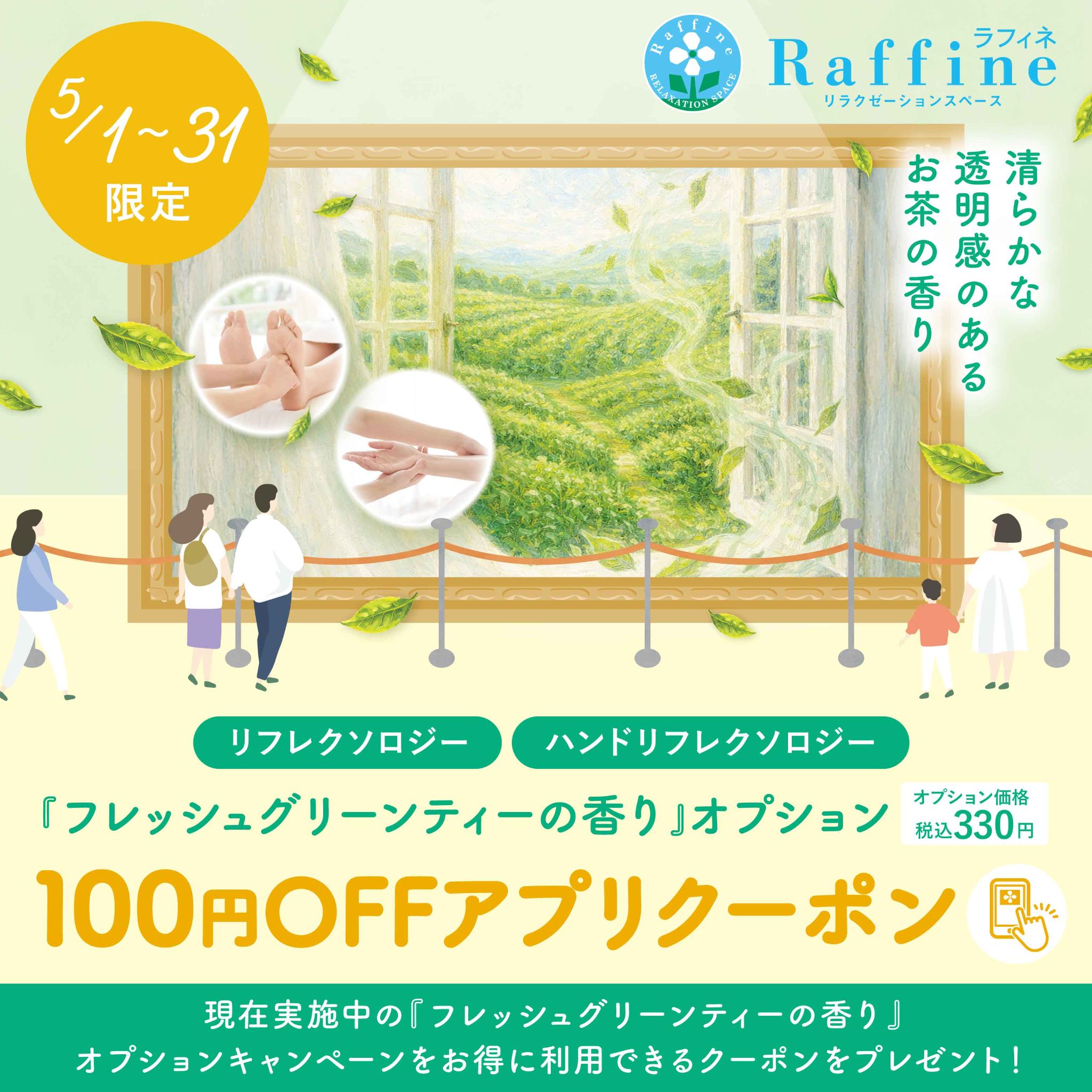 オプションアプリクーポン配信中♪