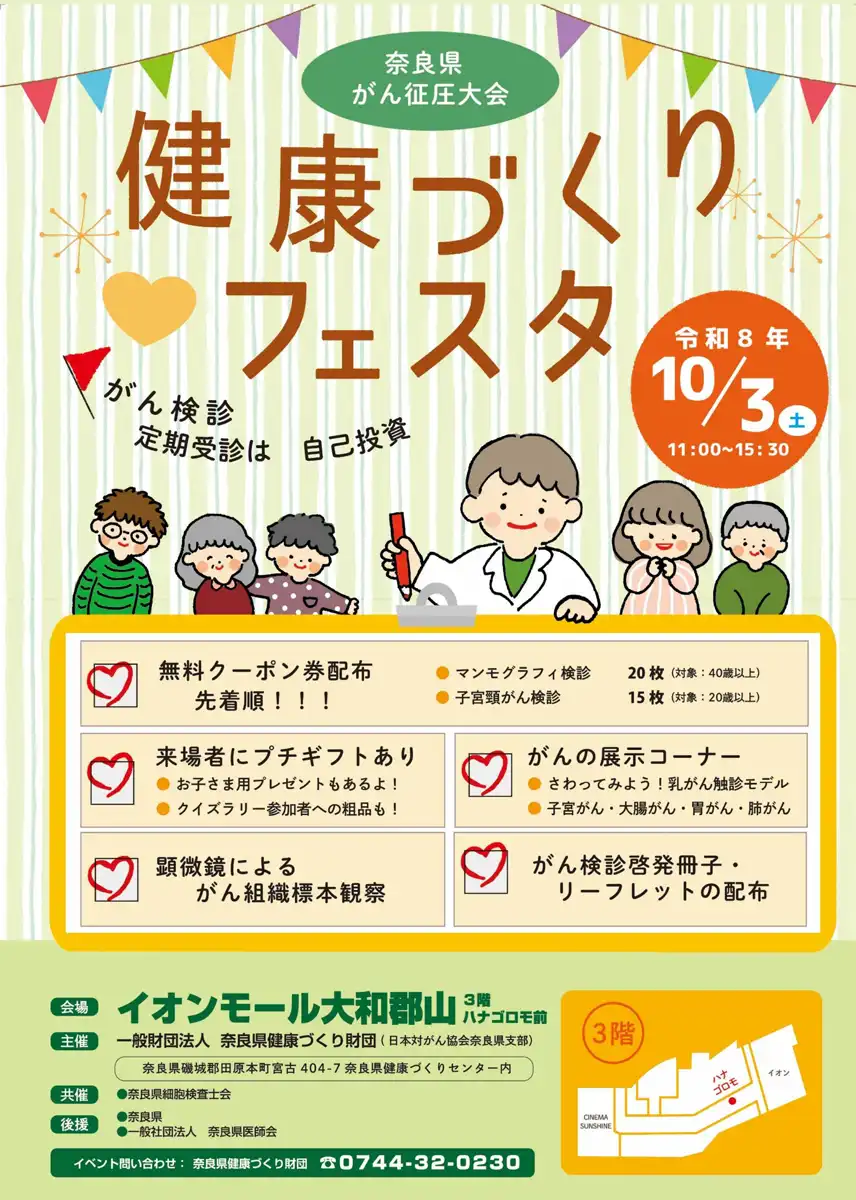 健康づくりフェスタ（奈良県がん征圧大会）