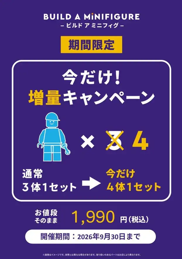 9月5日(土)から9月30日(水)の期間限定キャンペーン!