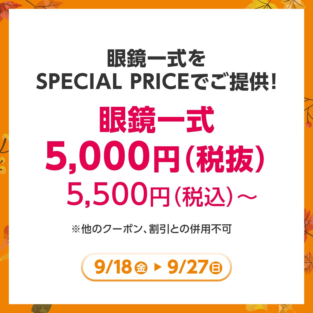 秋休みセール_JINS