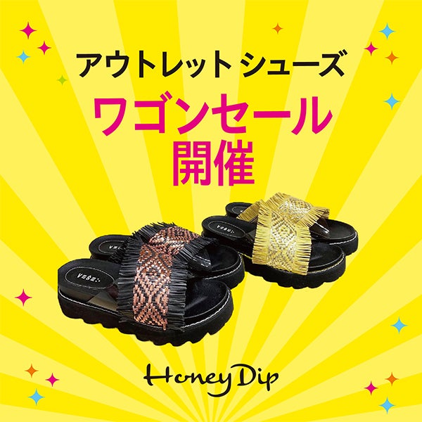アウトレットフェア_Honey Dip