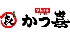 とんかつ かつ喜