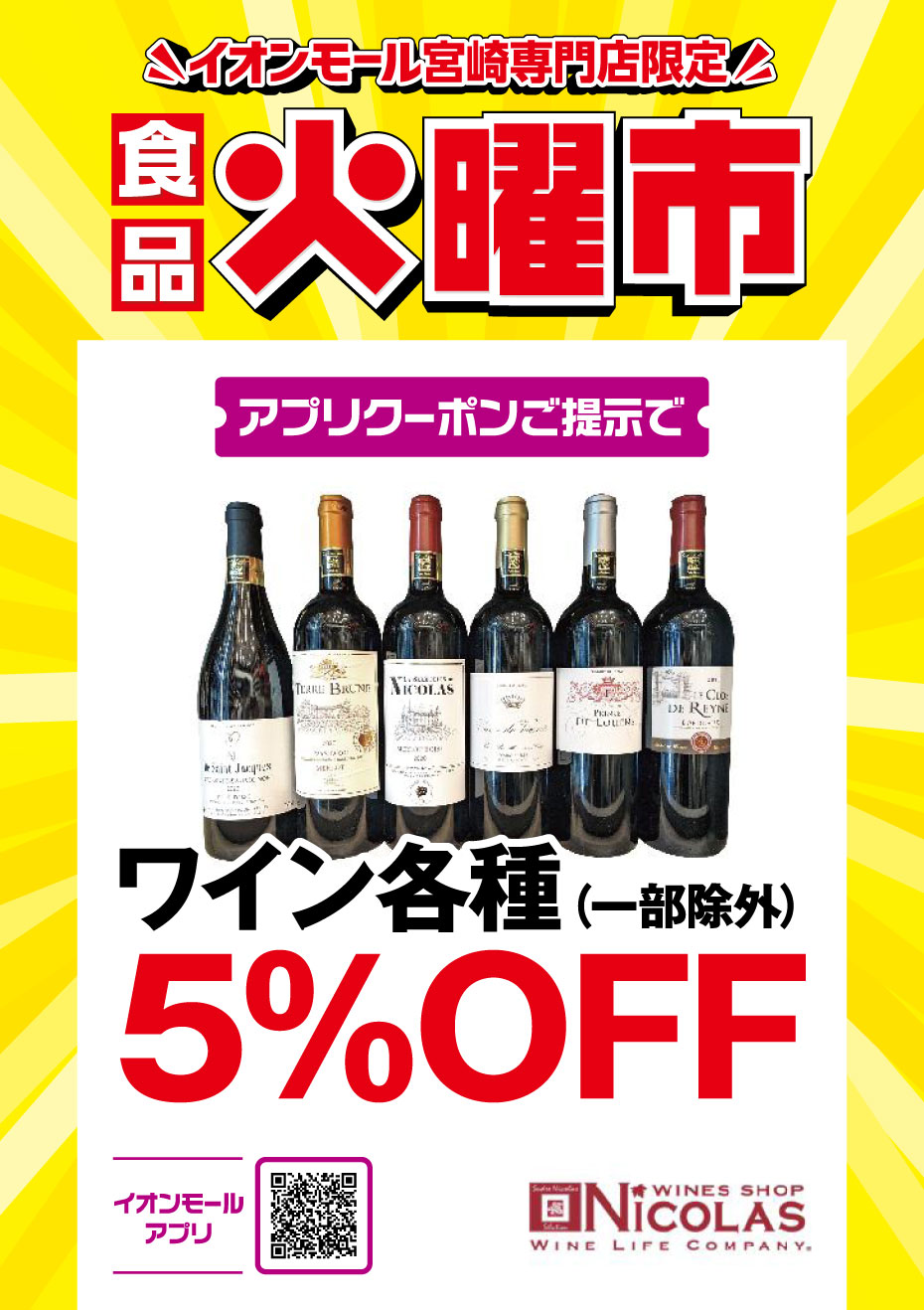 ワインショップ ニコラ