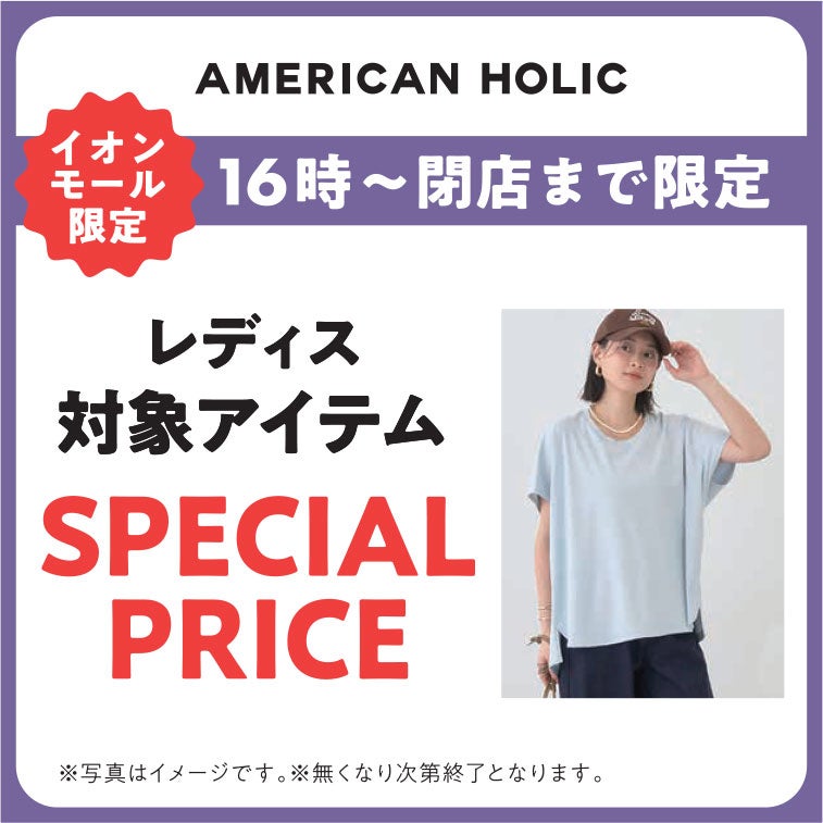 アメリカンホリック