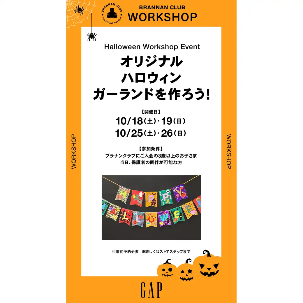 GAP【ハロウィン ワークショップイベント】