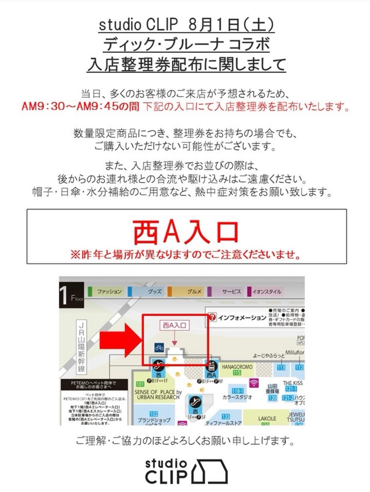 【Dick Bruna×studio CLIP第1弾お買い求めのお客さまへのご案内】
