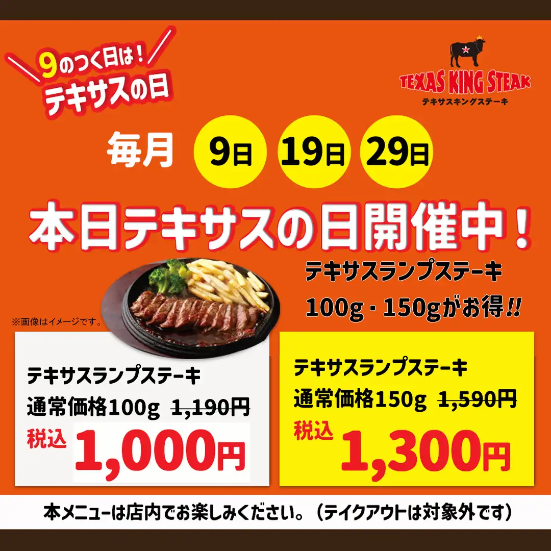 本日はテキサスの日!