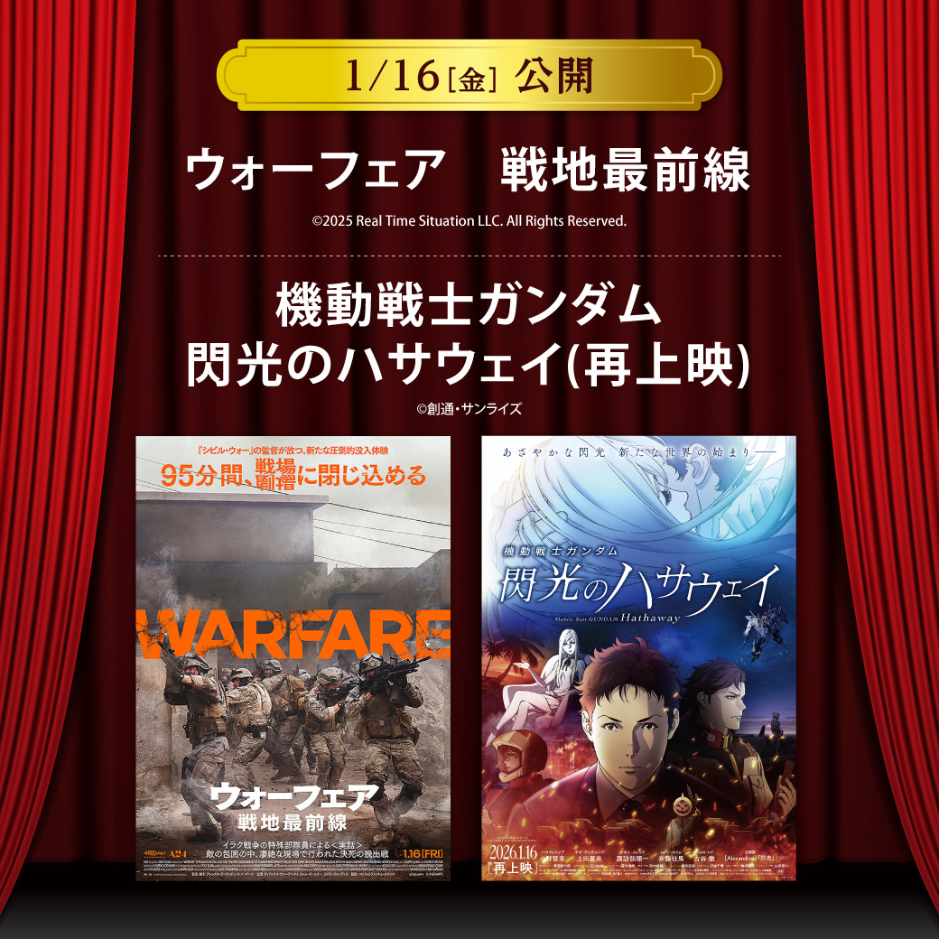 【セントラルシネマ三光】１/１６（金）新作２作品の上映開始