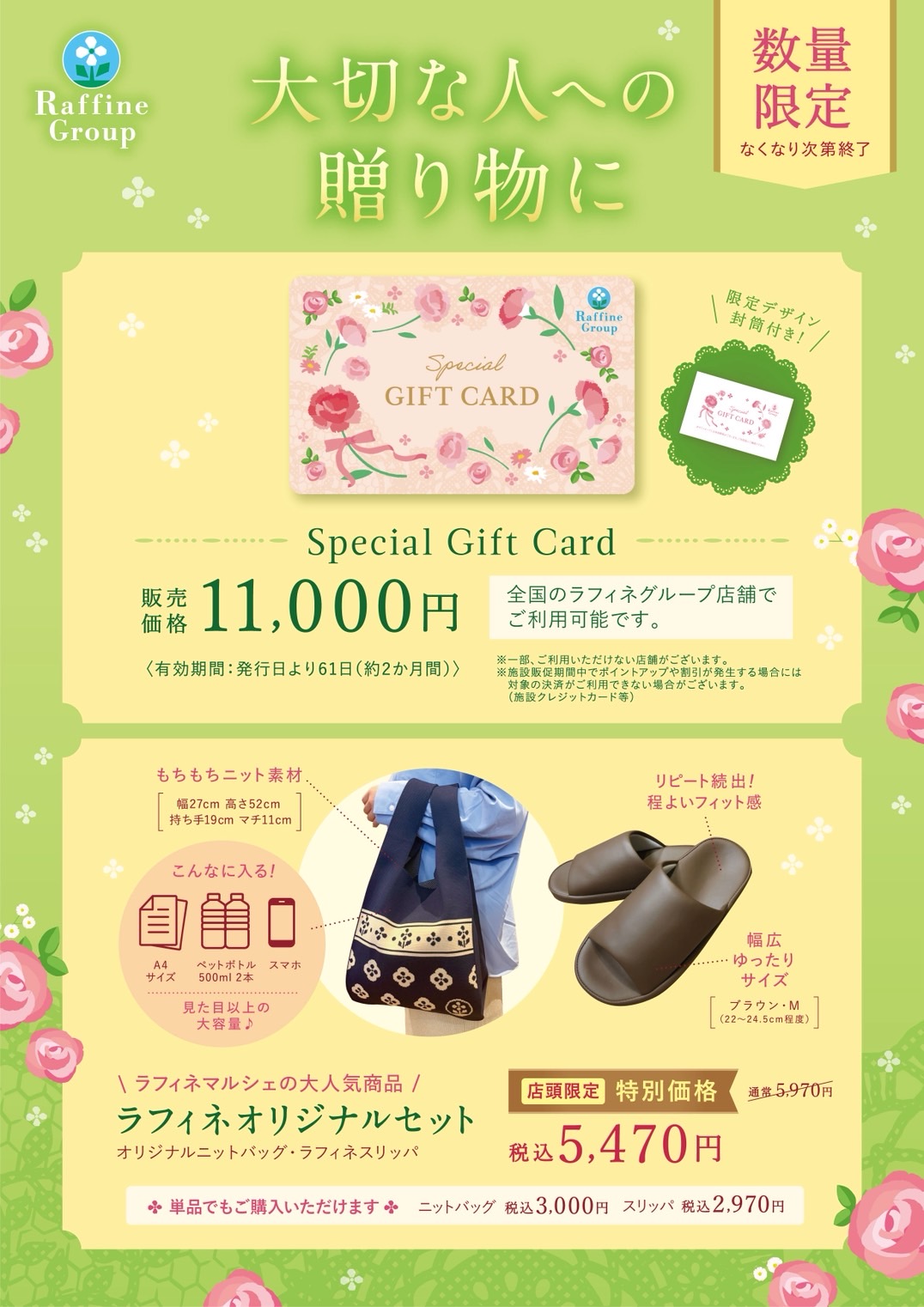 ラフィネオリジナルグッズ販売中！