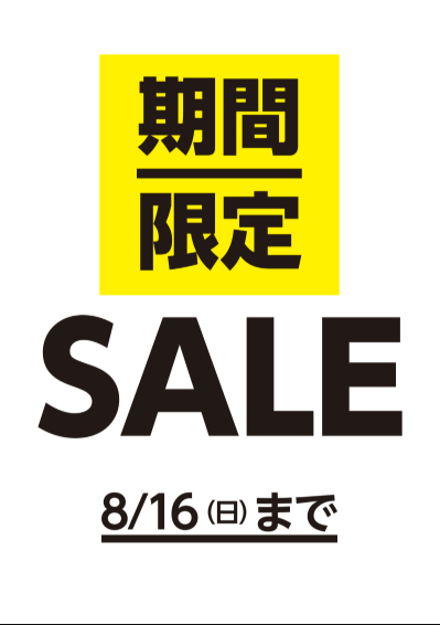 期間限定SALE