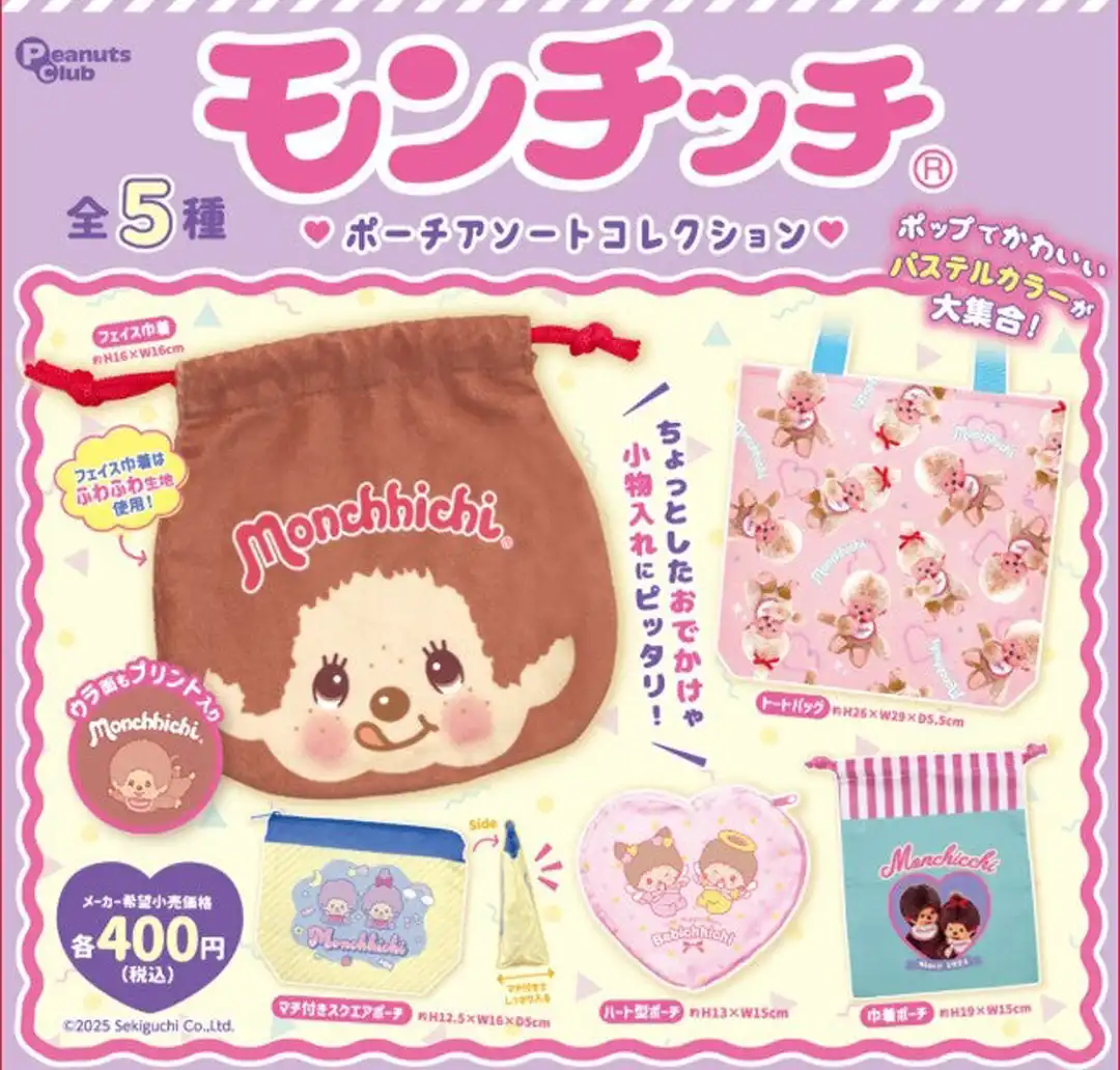 新商品ニュース