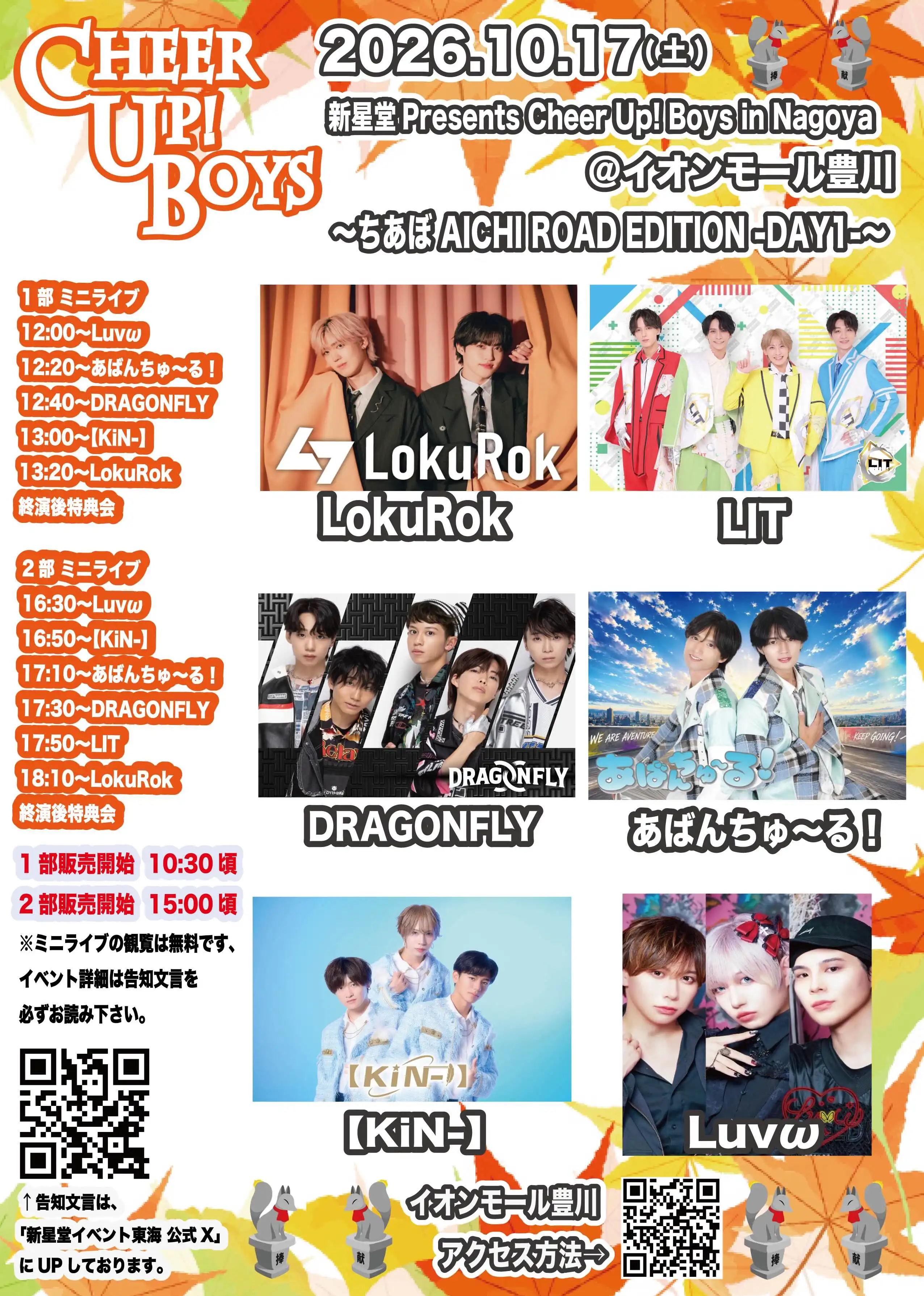 【新星堂presents Cheer Up! Boys in Nagoya@イオンモール豊川 〜ちあぼ AICHI ROAD EDITION -DAY.1- 〜 】