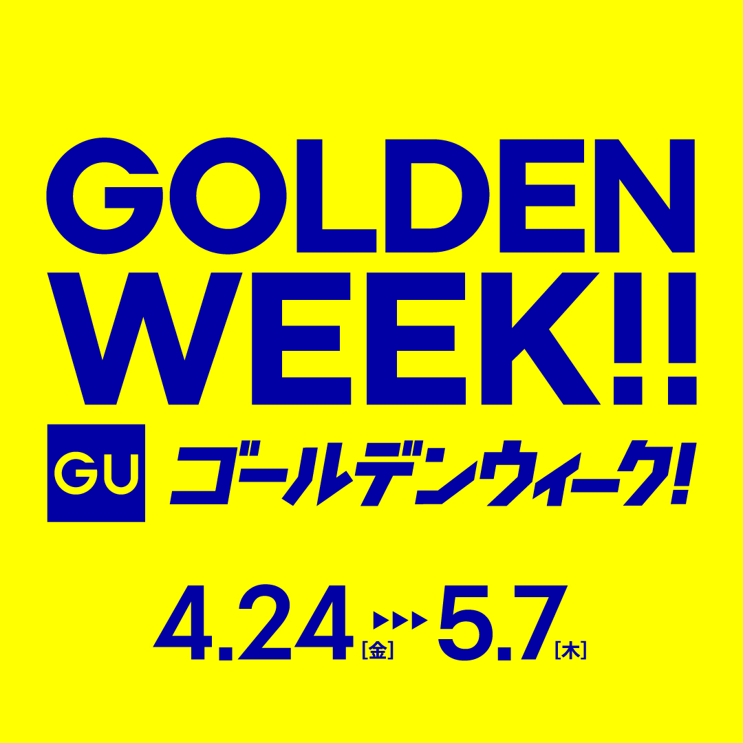 ジーユー GOLDEN WEEK