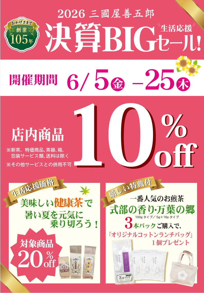 ニュース｜決算BIGセール 開催中！！｜イオンモール津南