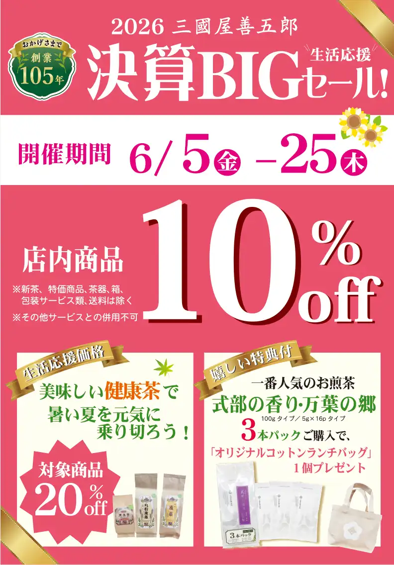 決算BIGセール　開催中！！