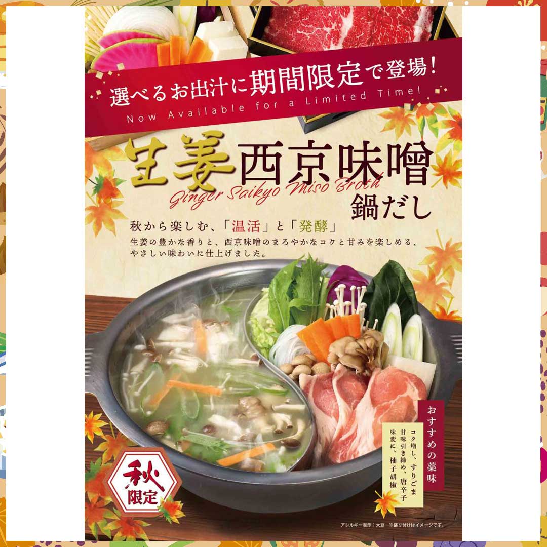 生姜西京味噌出汁