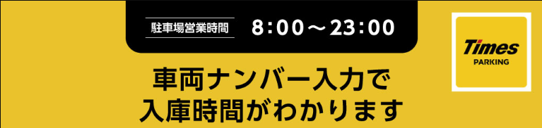 入庫時間検索
