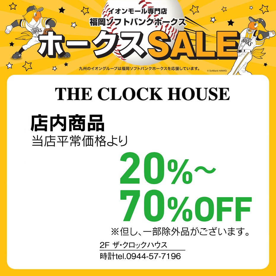 ホークスセールペナント