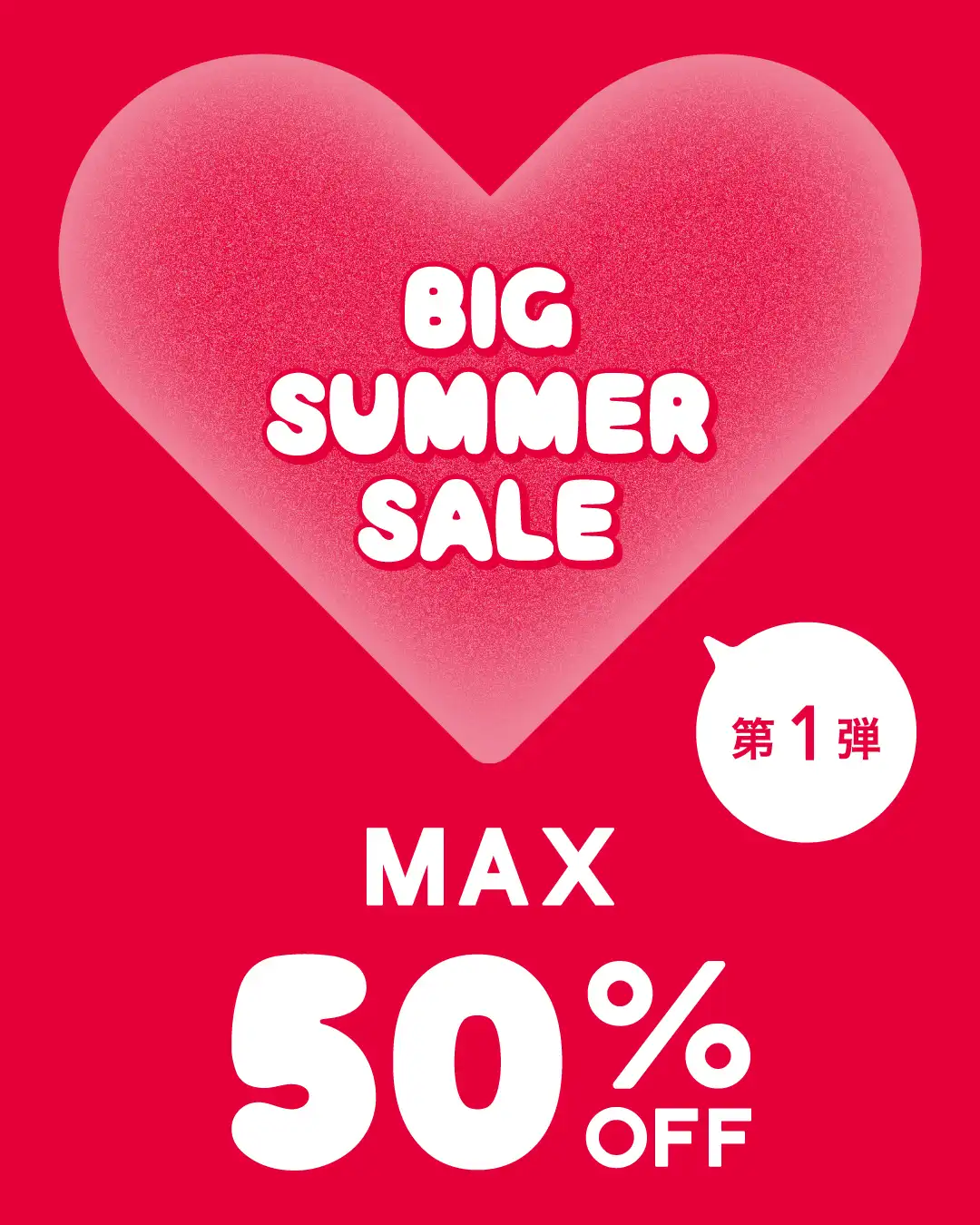 ハートマーケット♡ビッグサマーセール♡