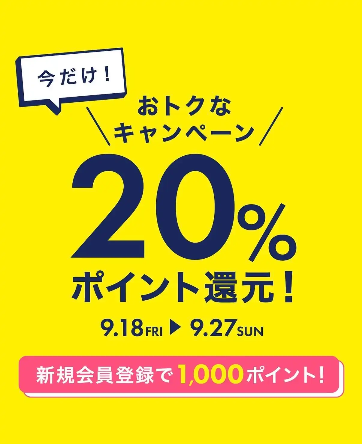 ナルミヤポイント20%還元！