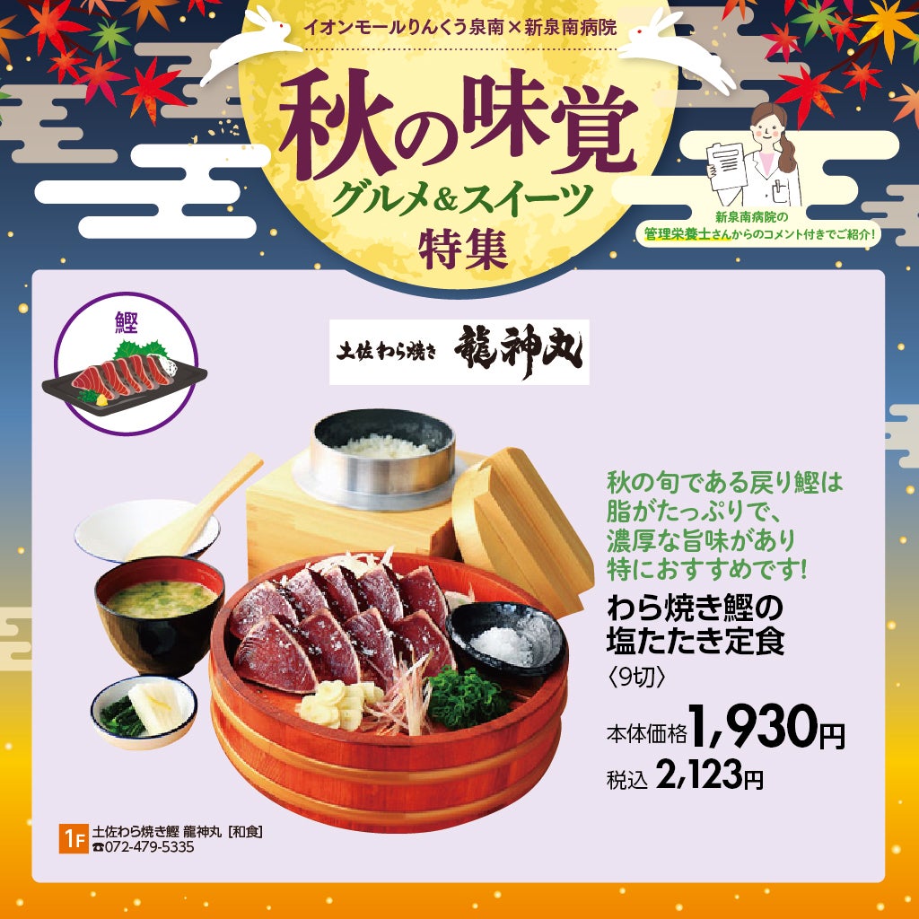 2026秋グルメ　龍神丸