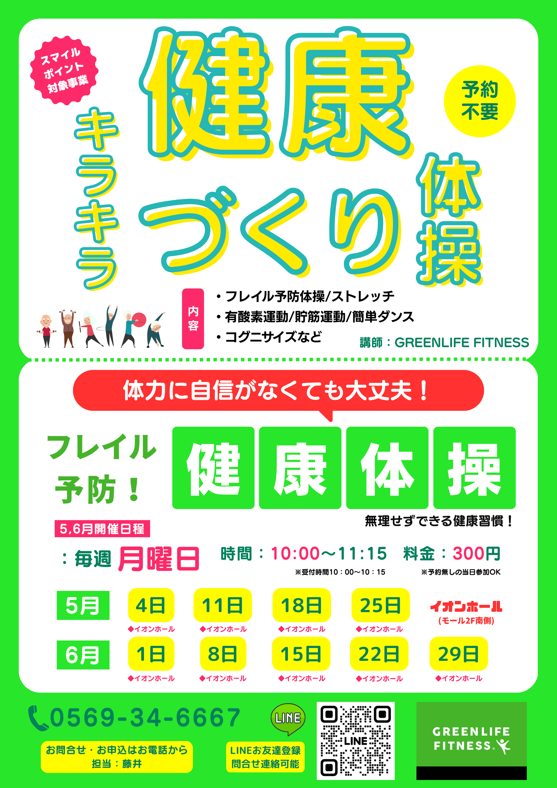 キラキラ健康づくり体操