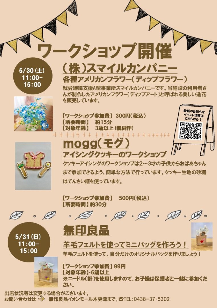 ＼第34回／つながる市【無印良品】ワークショップ開催