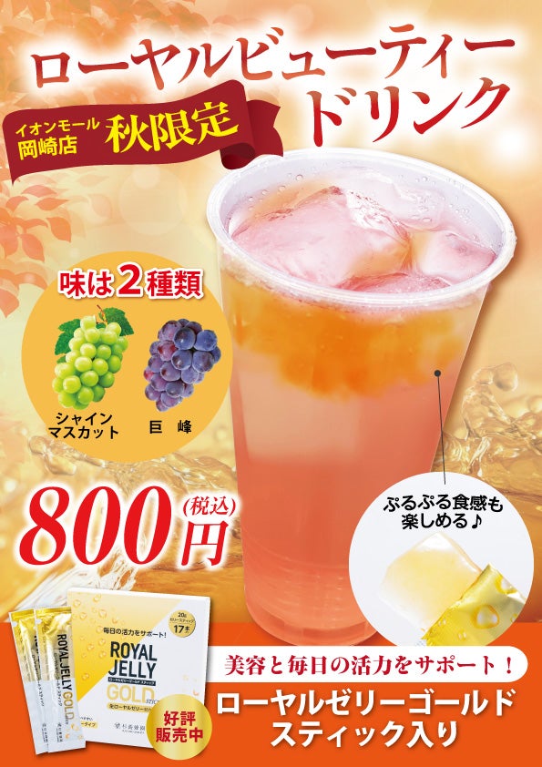 杉養蜂園　MyAutumn