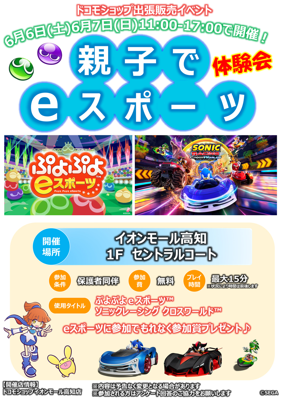 親子でeスポーツ体験