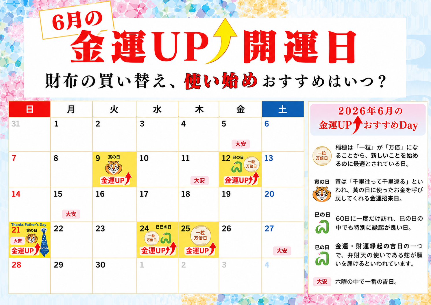 6月の開運カレンダー