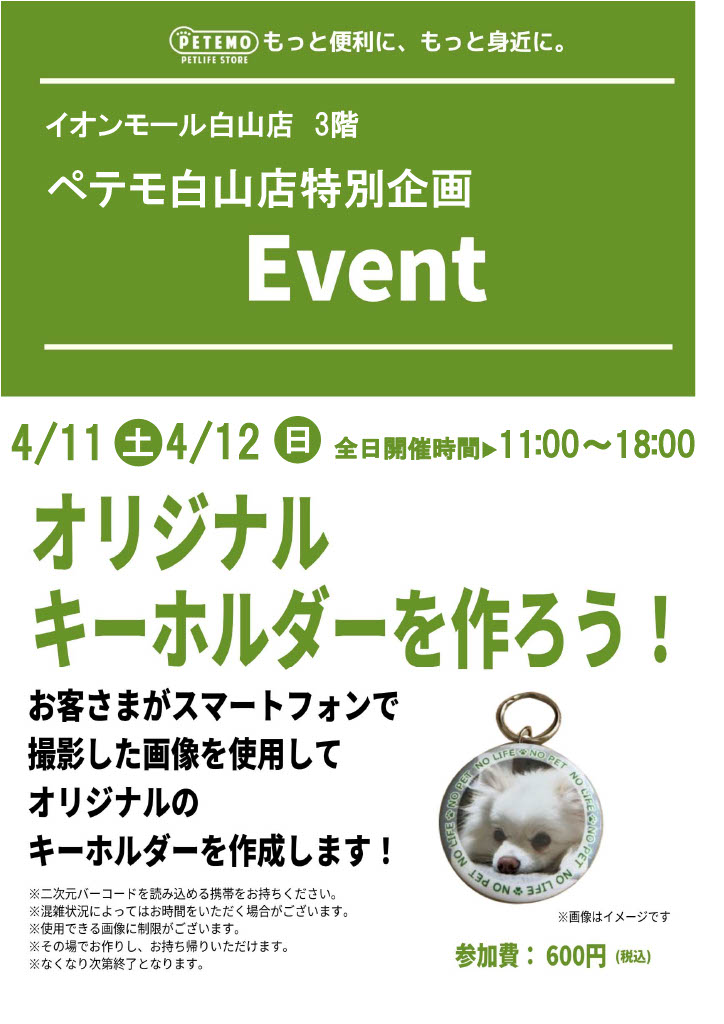 オリジナルキーホルダーを作ろう！