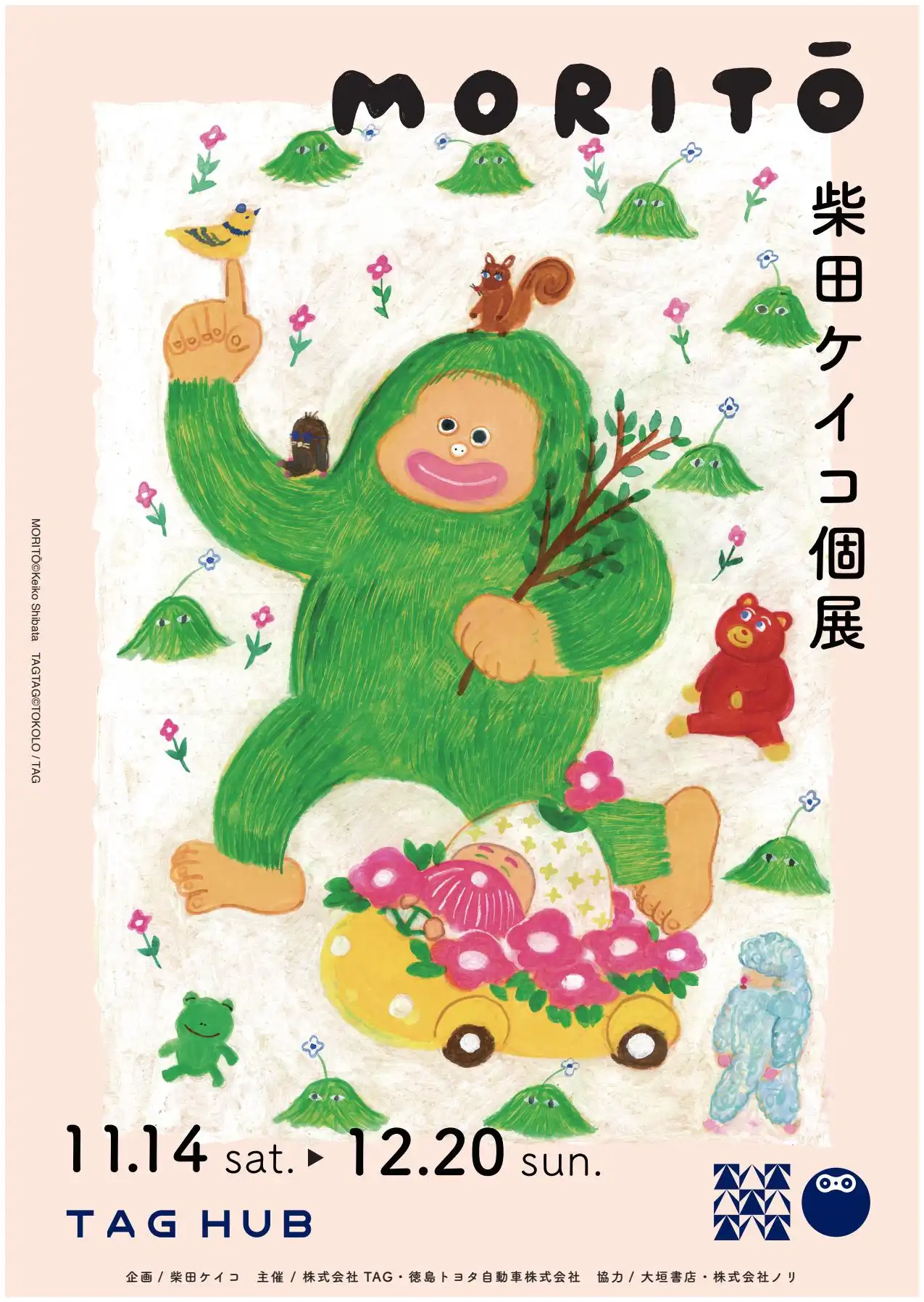 柴田ケイコ個展「MORITŌ」 